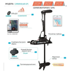 Електромотор до човна (лодки) Haswing Cayman B 80Lbs 24V GPS колір чорний потужність 1080 Вт тяга 80 lbs