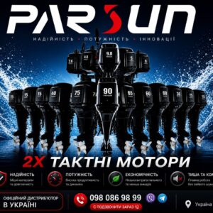 Двотактні мотори для човнів (лодок)
